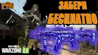 🎙БЕСПЛАТНЫЙ ЧЕРТЕЖ 'ГРОМООТВОД' [WARZONE 2.0] | PingH8