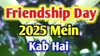 2025 Friendship Day Date | Friendship Day Kab Hai 2025 | Happy Friendship Day 2025 | Friendship Day