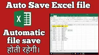 Automatic file kaise save kare | Auto Save Excel file | 2023