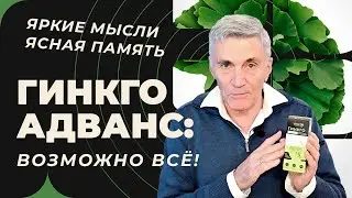 Гинкго Адванс от Витаукт – зачем нужен и как применять