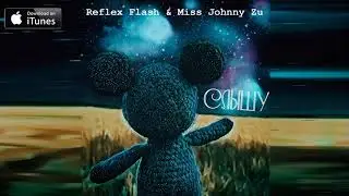 Reflex Flash, Miss Johnny Zu - Слышу (2021)