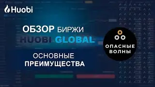 Huobi - КАК ТОРГОВАТЬ ОПЦИОНАМИ НА БИРЖЕ HUOBI GLOBAL. ПОДРОБНЫЙ ГАЙД ПО ТОРГОВЛЕ