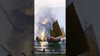 Империя Цин и переход к Китайской республике #shorts