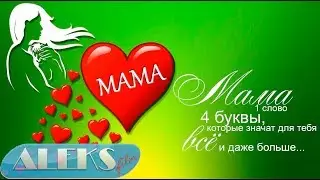 Не уходи, мама... Альбика Катаева