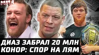 Диаз утащил 20 МЛН. Конор спор на миллион. ОМэлли на нервах. Шара сложный дебют. Прохазка - Перейра