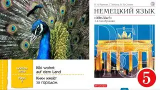 Немецкий язык Alles klar!, 1-й год обучения, урок 9.