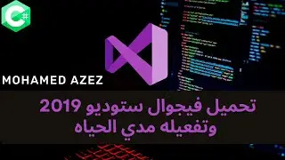 Download Visual Studio|تحميل فيجوال ستوديو 2019  وتفعيله مدي الحياه