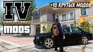 Я СДЕЛАЛ РЕМАСТЕР GTA 4 С ПОМОЩЬЮ МОДОВ [EP-2]