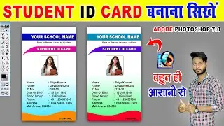 Student Id Card Kaise Banaye | School Id Card Kaise Banye | School Id Card Design in Photoshop