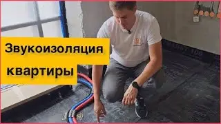 Звукоизоляция квартиры