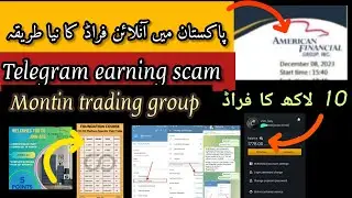 telegram earning scam ||American Finanical group scam ||online earning monitin trading group scam