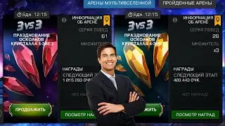 Арены готовы ✅ / МБЧ / Марвел Битва Чемпионов / MCOC