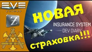 🚀ДевБлог по СТРАХОВКЕ, праздник для Производственников и не только ;) - EVE Echoes