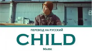 MARK (NCT) - Child (ПЕРЕВОД НА РУССКИЙ) Color Coded