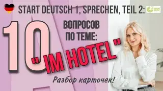 Goethe Zertifikat A1 - Start Deutsch 1, Sprechen: 10 вопросов по теме 