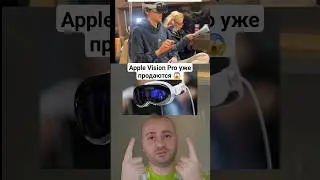 Apple Vision Pro| Не такое будущее мы хотели