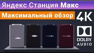 Яндекс Станция Макс полный обзор, настройка, сравнение, умная колонка с голосовым помощником Алиса