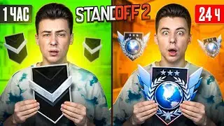 КАКОЕ ЗВАНИЕ АПНЕТ 10 LVL FACEIT ЗА 24 ЧАСА В STANDOFF 2?