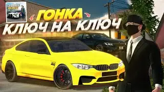 ПРОИГРАЛ МАШИНУ?! ГОНКА КЛЮЧ на КЛЮЧ с ИЛЮХОЙ! Кар Паркинг Мультиплеер РП