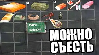 ЭТО МОЖНО СЪЕСТЬ! ЧТО? STALKER ВЕКТОР ОТЧУЖДЕНИЯ #1