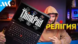 Лучший б\у ноутбук. Почему ThinkPad?