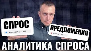 ❌ НЕ размещайся на АВИТО, пока не посмотришь это видео. Как пользоваться аналитикой спроса от Авито.