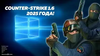 СКАЧАТЬ CS 1.6 В 2025 году! ОБЗОР НОВОЙ СБОРКИ