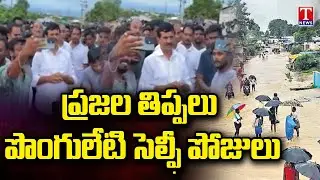 Khammam Floods : Minister Ponguleti Srinivas Selfie Poses With Flowers | T News