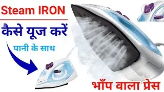 How to use steam Iron | Philips Steam iron full review in hindi | steam iron kaise use kare 2022