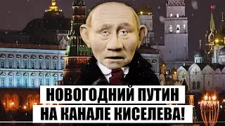 💥Самое настоящее НОВОГОДНЕЕ ОБРАЩЕНИЕ ПУТИНА. 