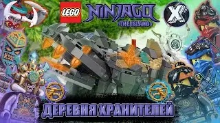 14 сезон ЛЕГО Ниндзяго 2021 - 71747 Деревня Хранителей - ОБЗОР