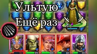 Один ход решил на войне ВСЕ в Empires & Puzzles. GGWP Wars.