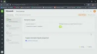 Интеграция Mywork с 1С. Шаг 1, Настройка раздела Склад в Mywork