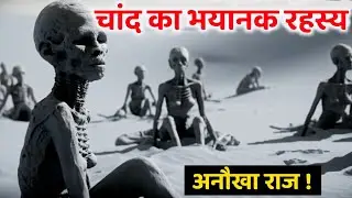 चांद की भयानक दुनिया की रोंगटे खड़े कर देने वाली सच्चाई ? || Moon full documentary in Hindi || Space