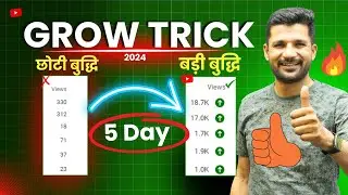 101% Working Trick | YouTube Channel Grow Kaise Kare | How To Grow On YouTube Fast