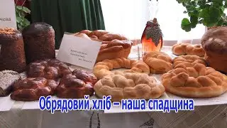 У селі Болградського району згадували рецепти випікання обрядового хліба та його призначення