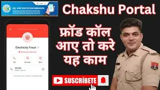 कैसे फ्रॉड से बचें Chakshu Portal इस वीडियो में  !  Chakshu App Kaise use kare !