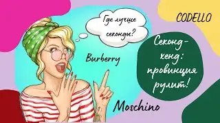 Столичные секонды против провинциальных. ГДЕ ЖЕ СУМКИ,ШЕЛК, ЛЮКСОВЫЕ БРЕНДЫ?? ч.1.