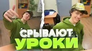 ЕЛЯПЛАГ СРЫВАЕТ УРОКИ 😂 || АСФАЛЬТ И ЧИПСОЕДЫ ДЕЛАЮТ ЗАВОЗ В ШКОЛЕ