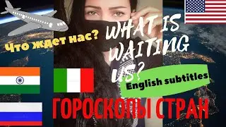 Что нас ждет в 2020? Астрология WHAT IS WAITING FOR US in 2020?