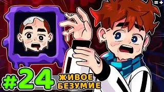 Lp. Голос Времени #24 СТРАШНЫЙ ЧЕЛОВЕК • Майнкрафт