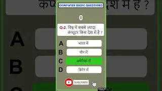 Computer Basic Questions MCQs Set-3 #shorts #shortsvideo #mcq #computermcqs