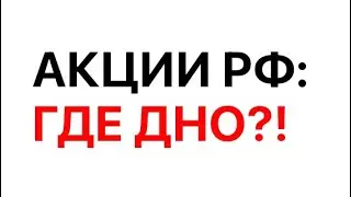 Идет ОБВАЛ российских акций. Что делать? Прогноз и анализ акций ММВБ, SBER(Сбербанк) и Аэрофлот.