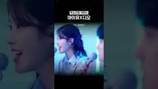 아이유 & 디오 콜라보 얼른 좀 추진 부탁드리겠습니다