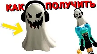 УСПЕЙ ЗАБРАТЬ👻ПРИВЕДЕНИЕ 😱 До 2 Ноября 2022 /Roblox