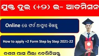 How to Apply Plus Two Form Online 2021 | +2 Online Form Apply | Certificates Required For 12th Class