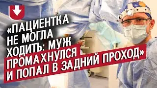 Проктолог: Дмитрий | (Не)маленький человек