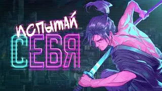 Вы обязаны пройти Katana ZERO ПО-НАСТОЯЩЕМУ