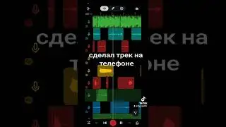 ТРЕК на ТЕЛЕФОНЕ в Bandlab 