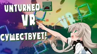 Unturned VR Существует! Как Установить и Поиграть?